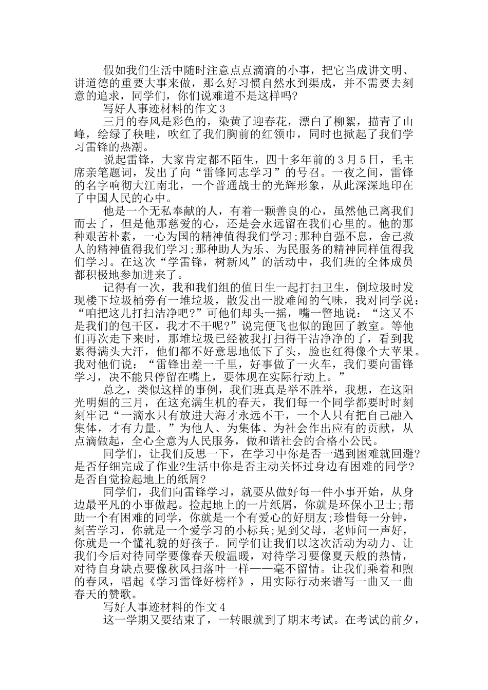 好人事迹材料700字五篇_第2页