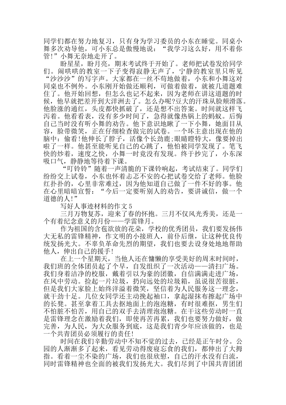 好人事迹材料700字五篇_第3页