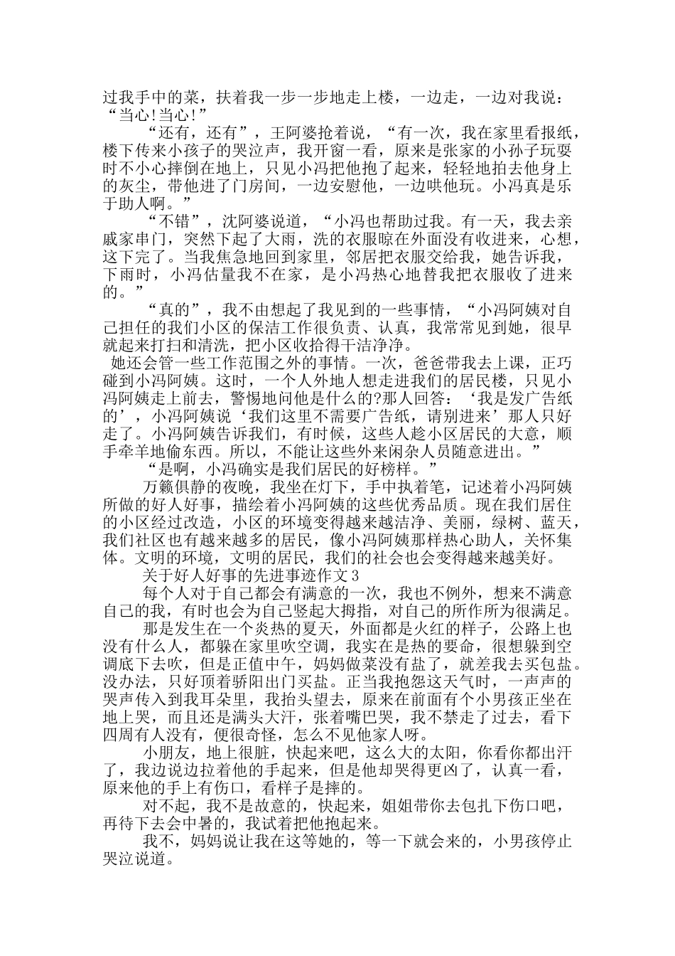 好人事迹精选700字_第2页