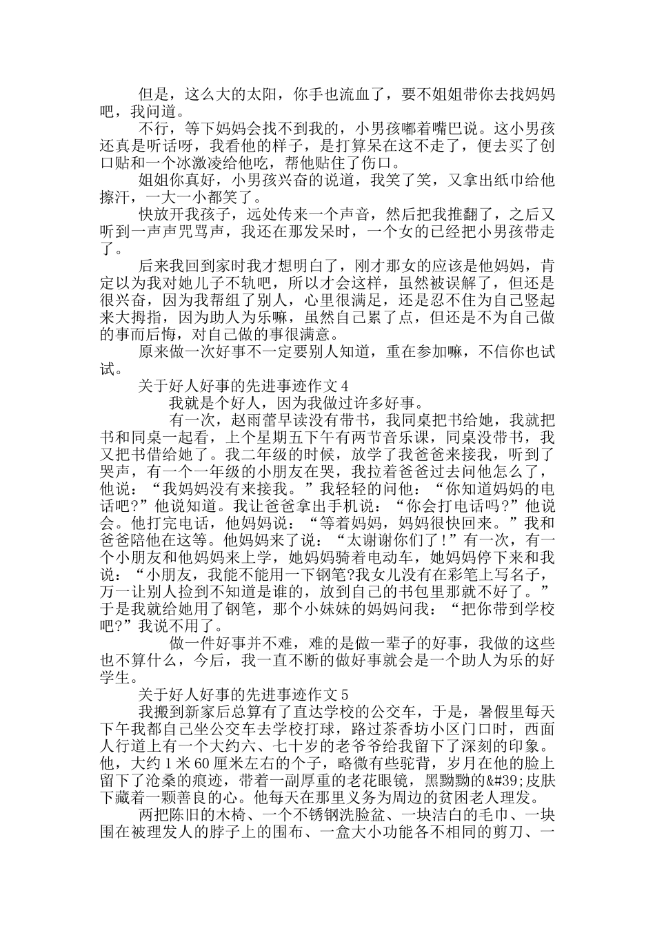 好人事迹精选700字_第3页