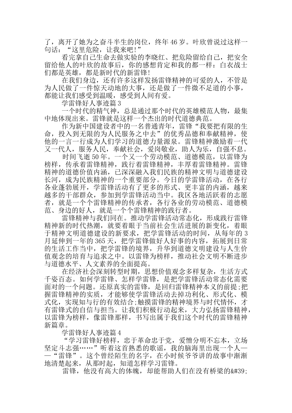 好人事迹雷锋五篇800字_第2页