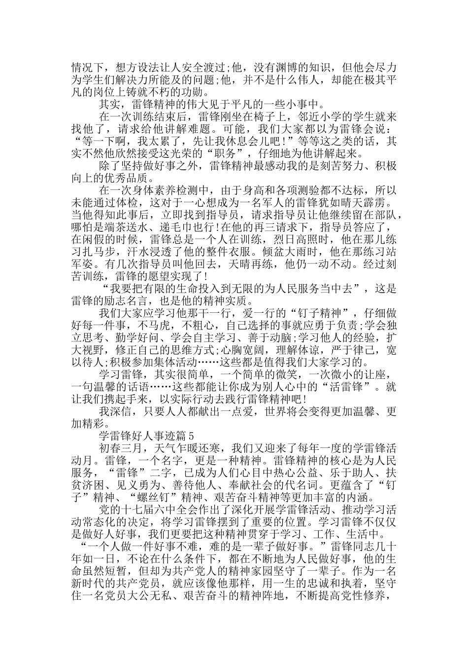 好人事迹雷锋五篇800字_第3页