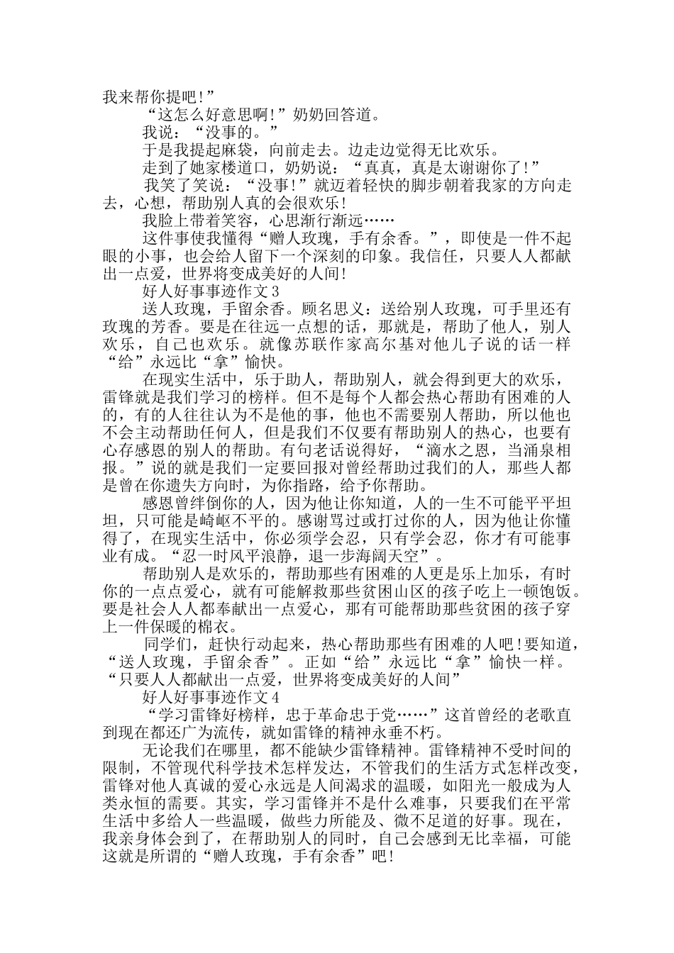 好人好事事迹700字以上五篇_第2页