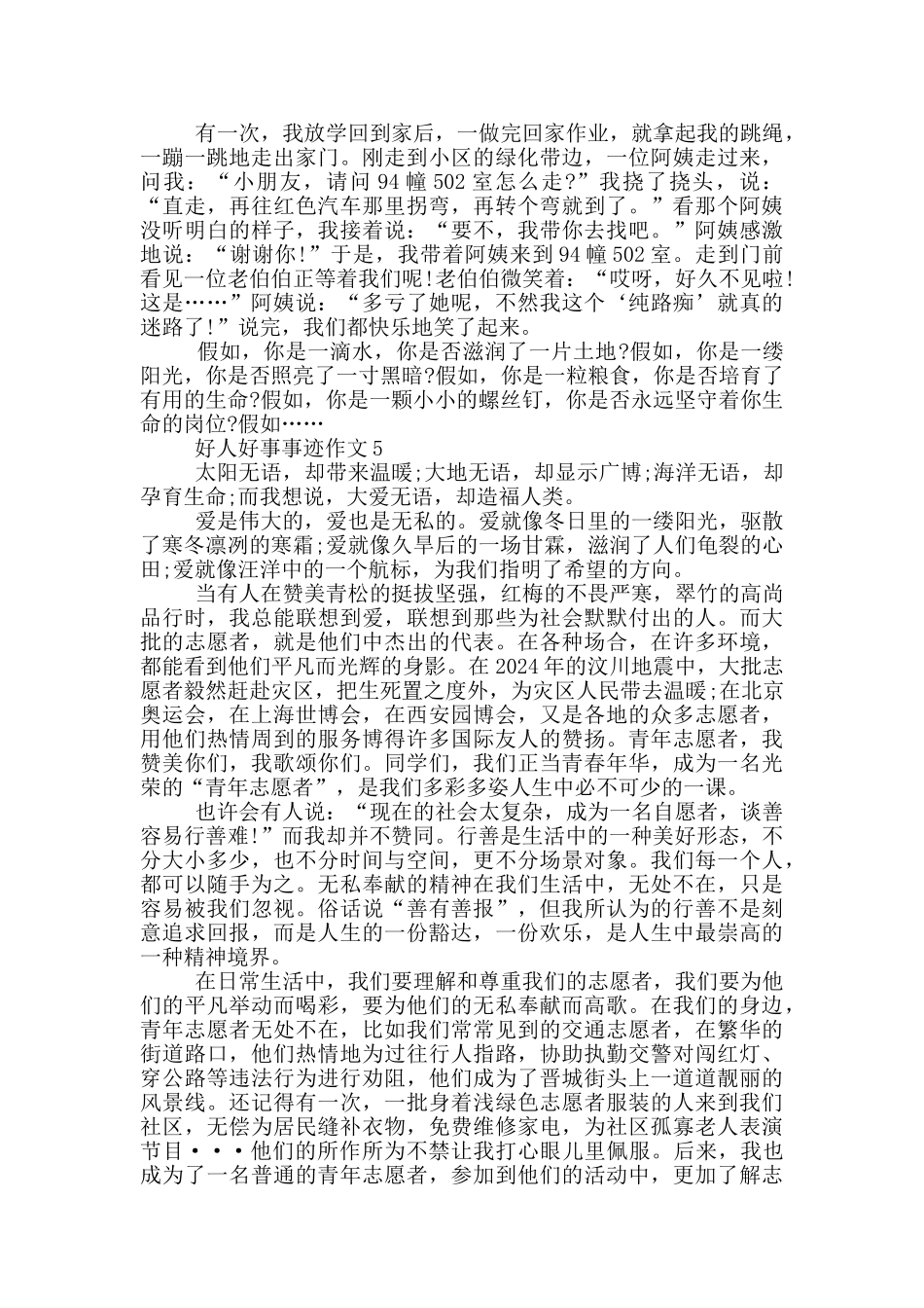 好人好事事迹700字以上五篇_第3页