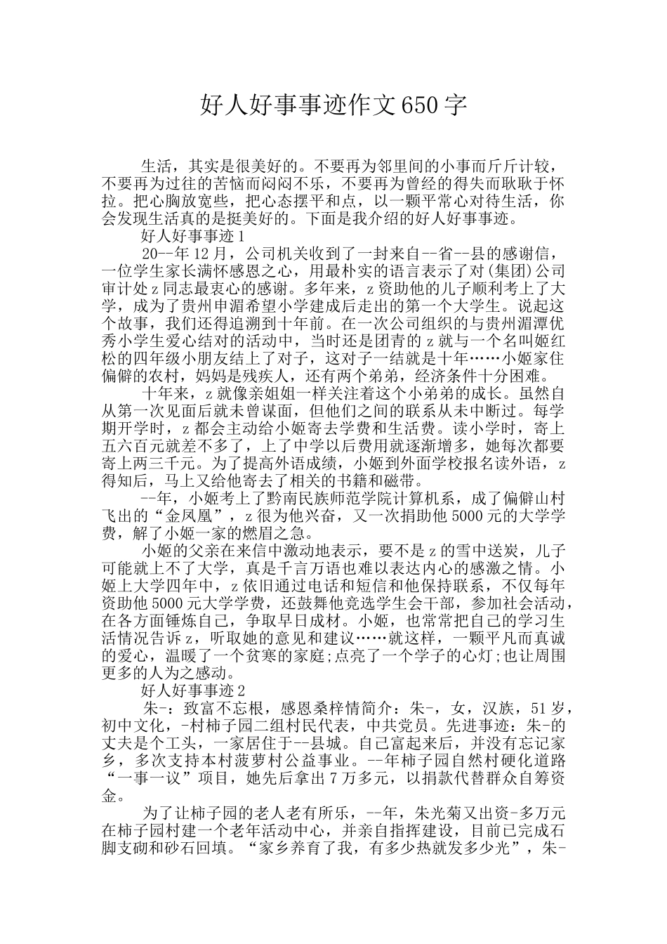 好人好事事迹作文650字_第1页