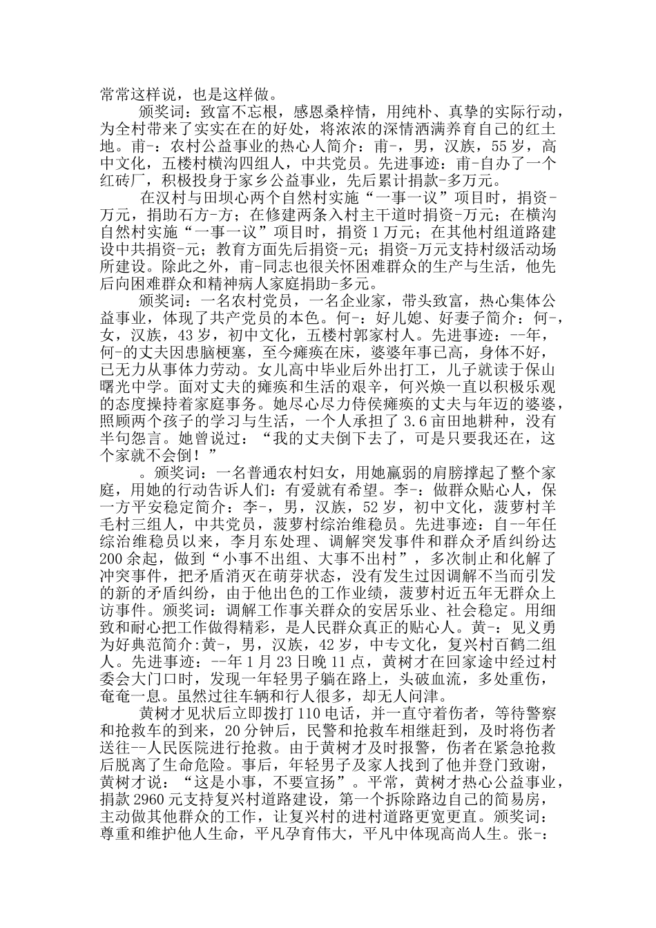 好人好事事迹作文650字_第2页