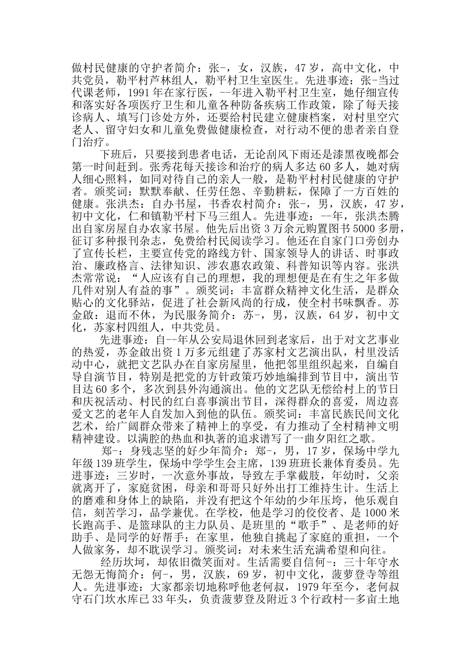 好人好事事迹作文650字_第3页