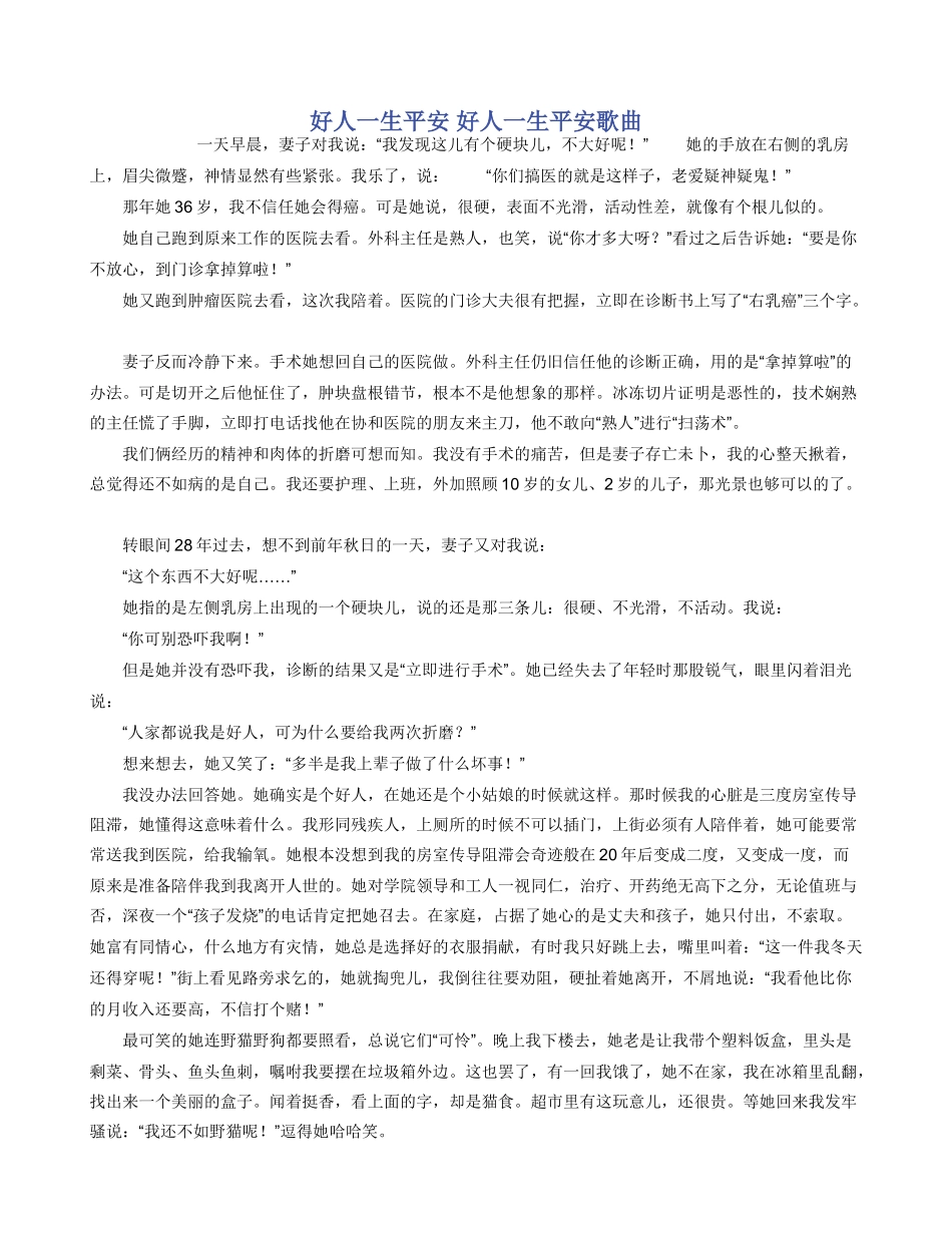 好人一生平安_第1页