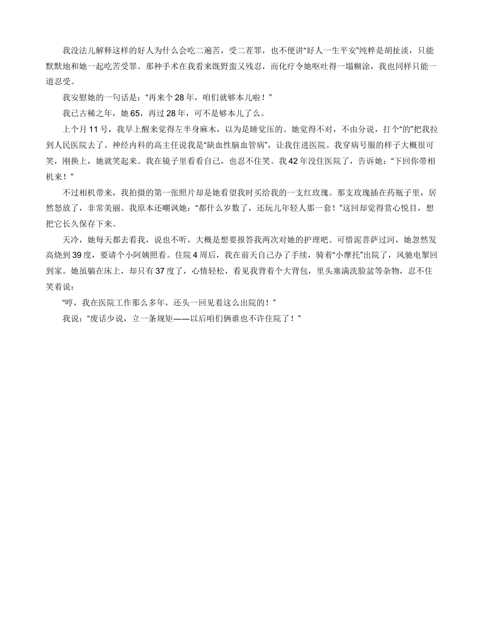 好人一生平安_第2页