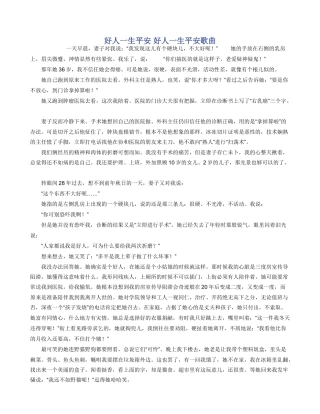 好人一生平安