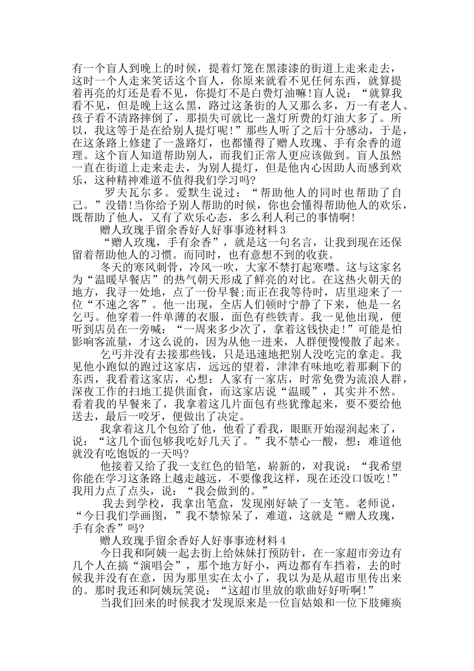好人好事事迹材料700字_第2页