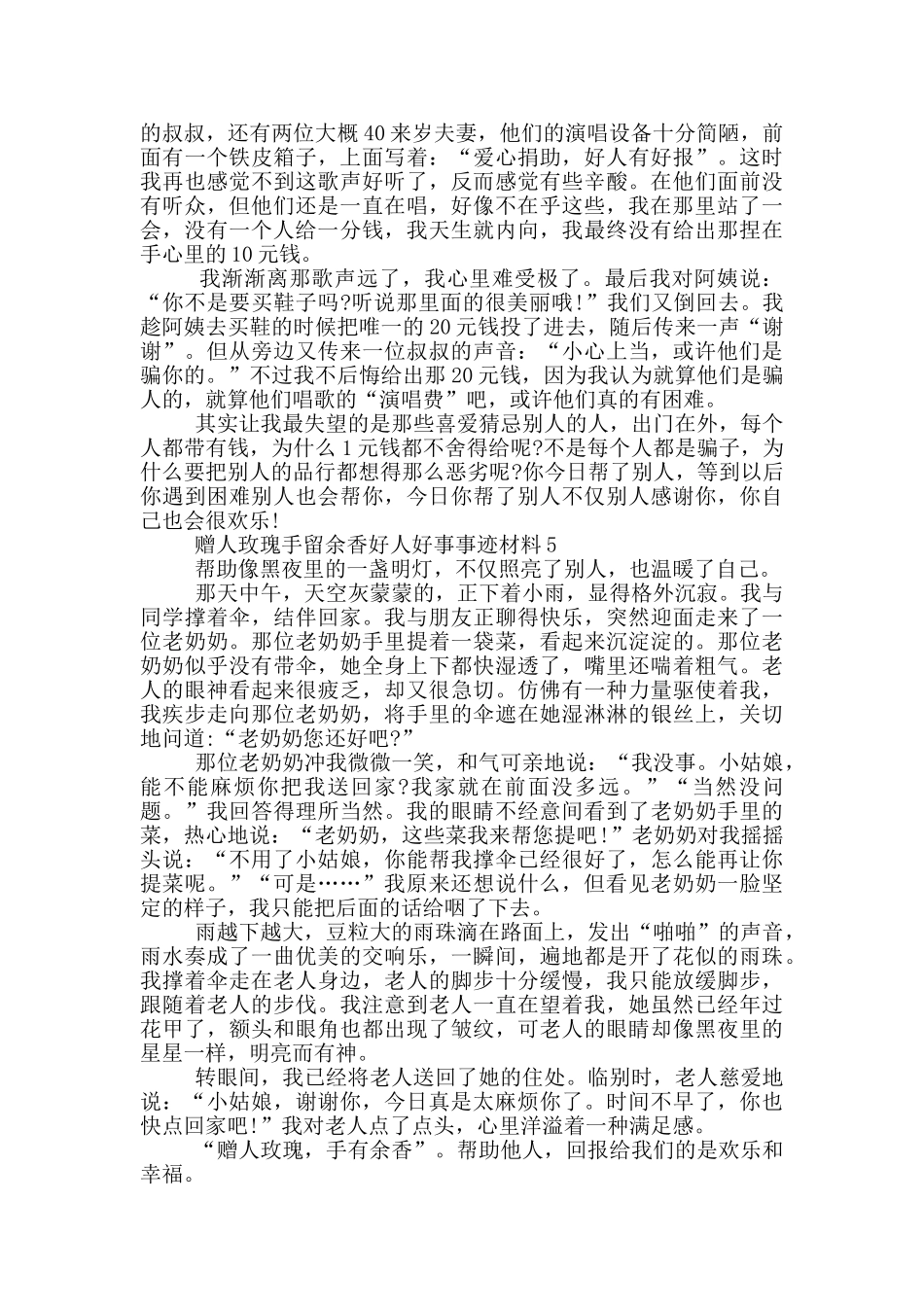 好人好事事迹材料700字_第3页
