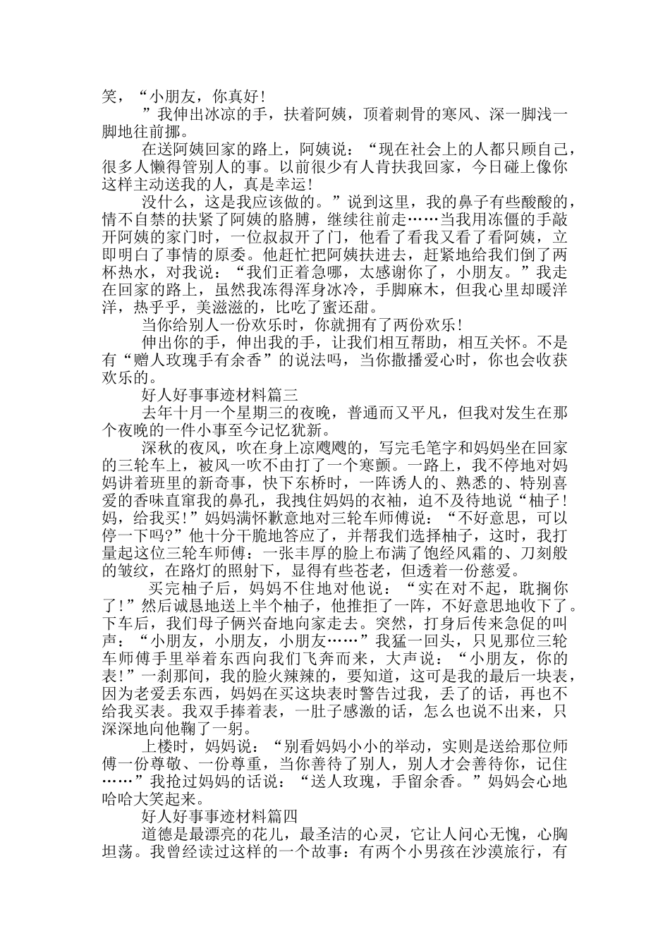好人好事事迹材料700字五篇_第2页