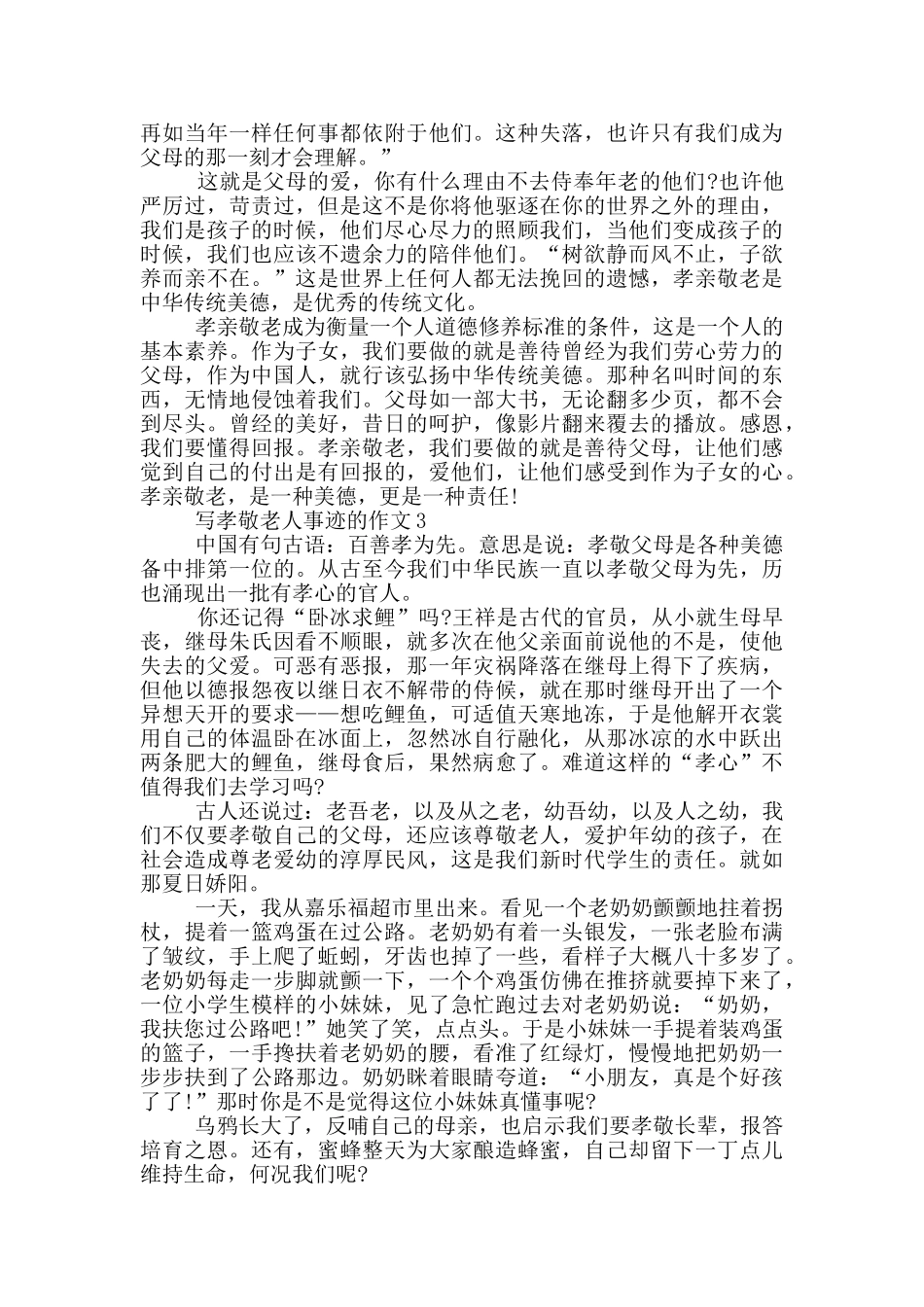 好人事迹孝敬老人800字精选_第2页