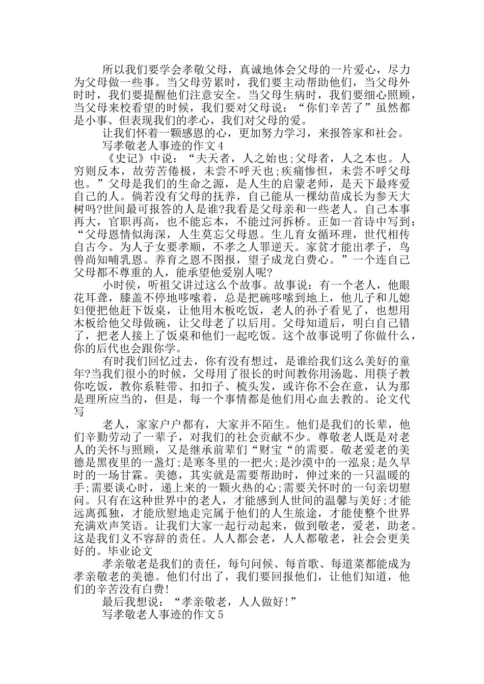 好人事迹孝敬老人800字精选_第3页