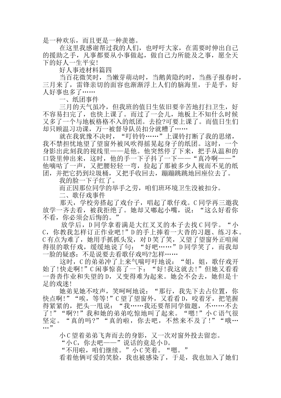 好人事迹800字范文_第3页