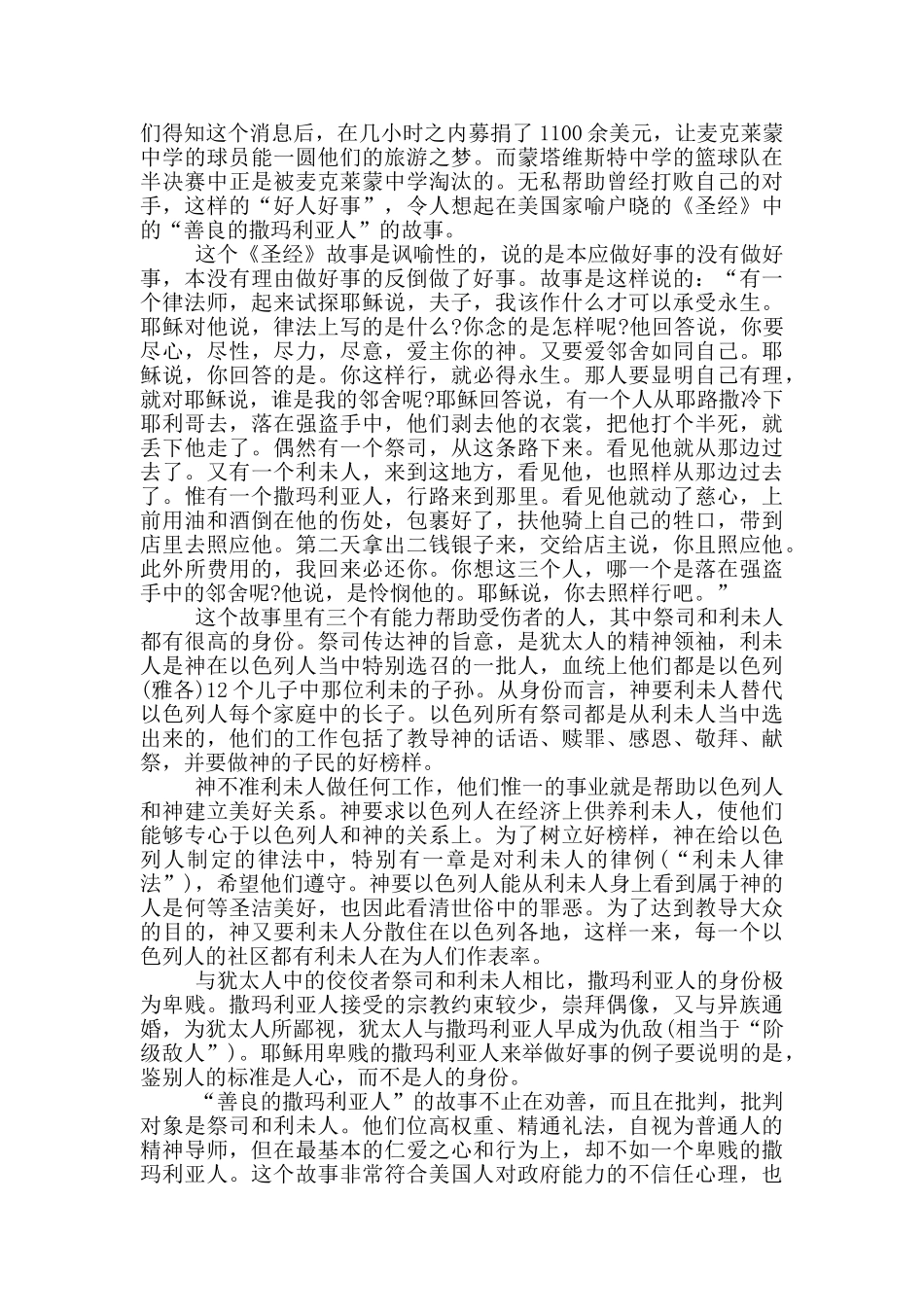 好人好事事迹观后感作文1000字_第2页