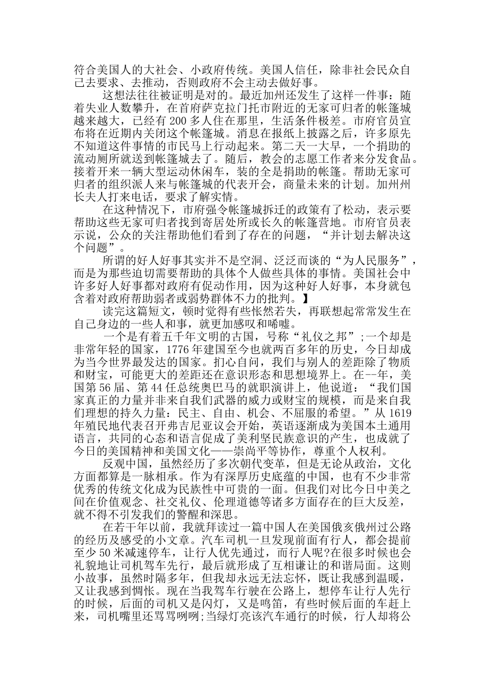好人好事事迹观后感作文1000字_第3页