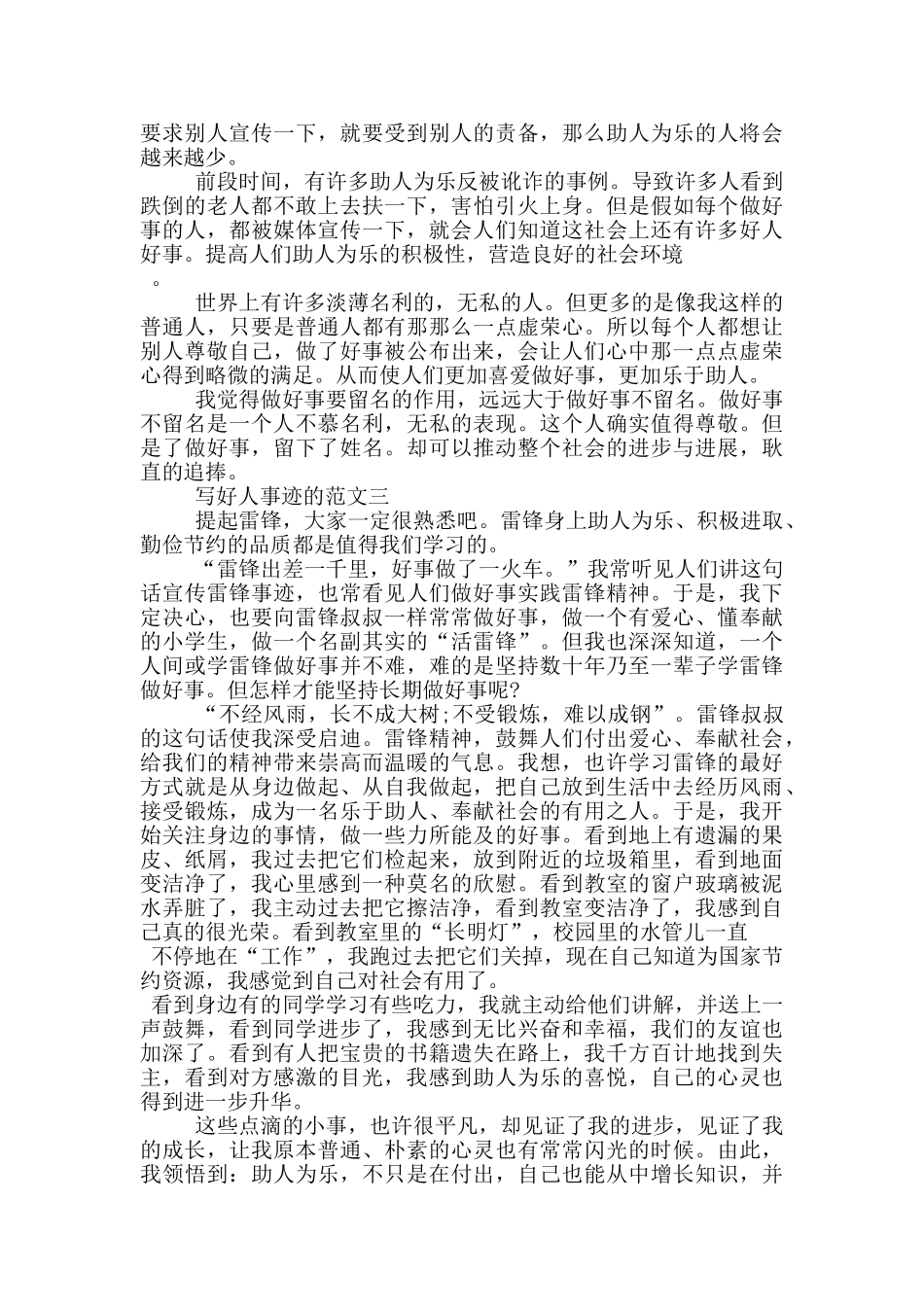 好人好事事迹范文五篇700字以上_第2页