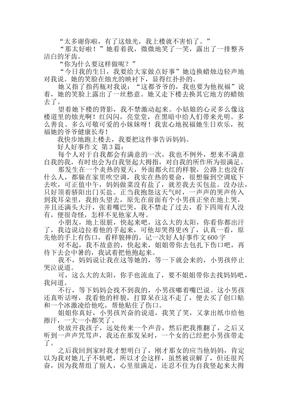 好人好事作文_第2页