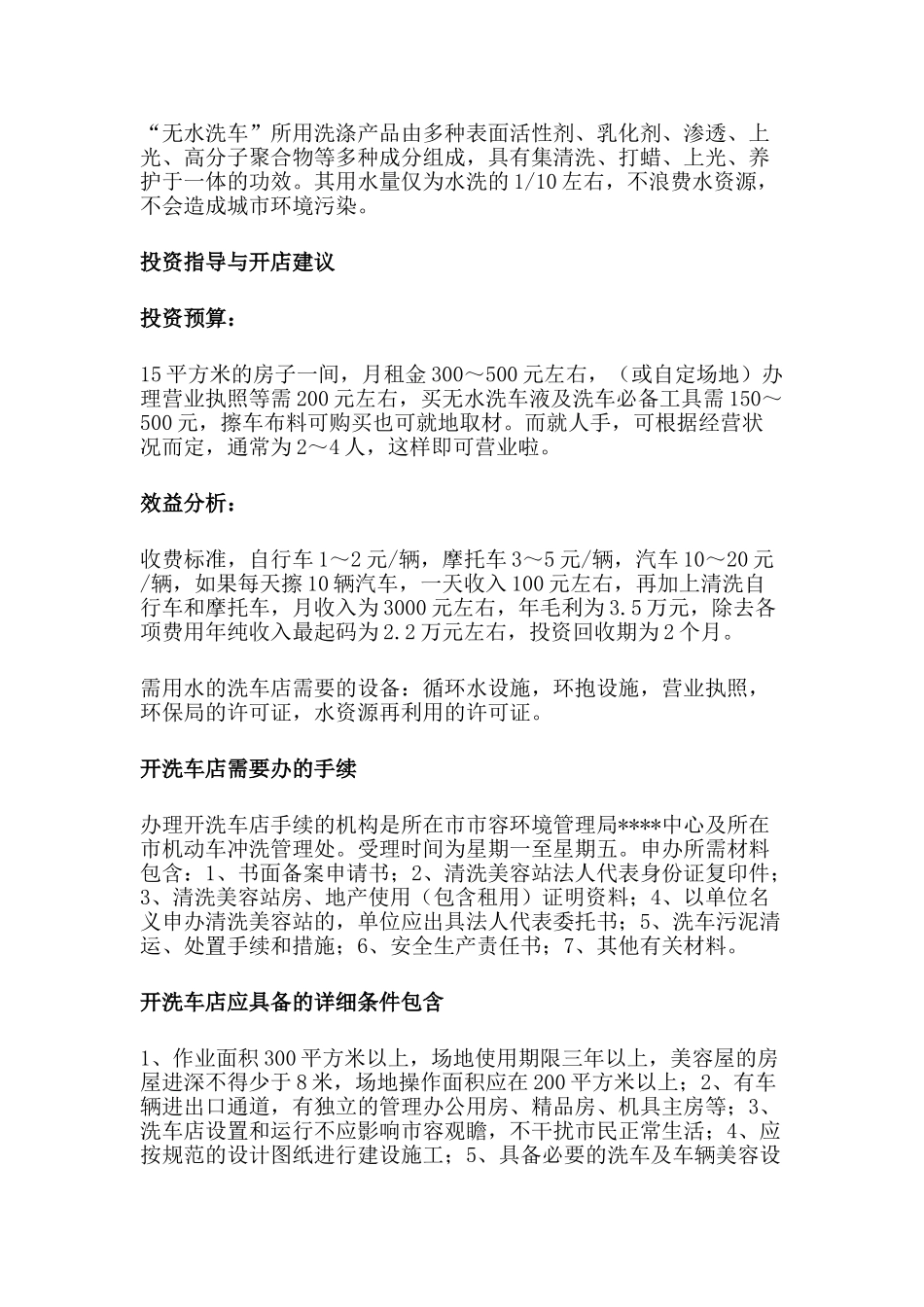 如何开家无水洗车店_第2页