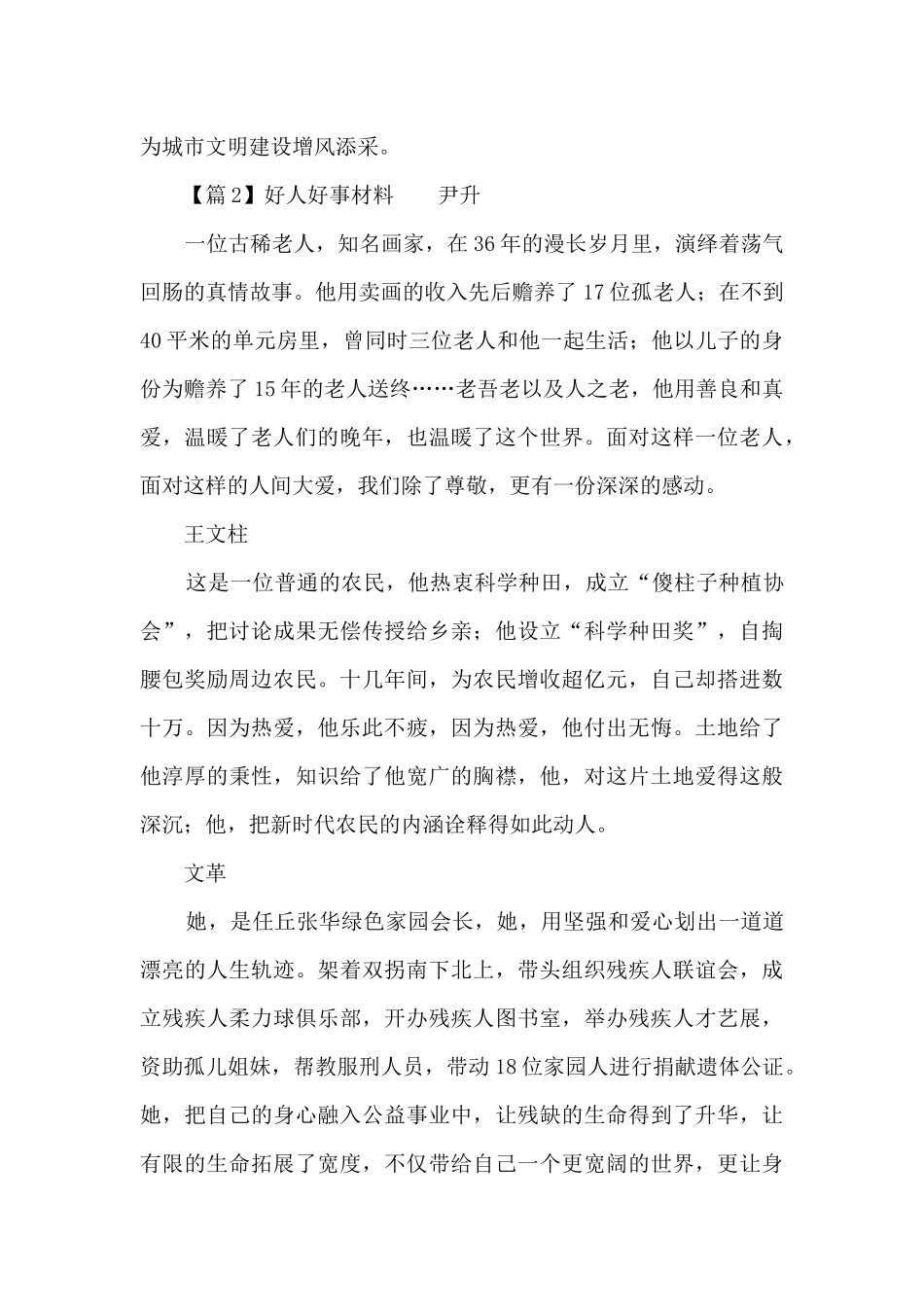 好人好事材料范文_第2页