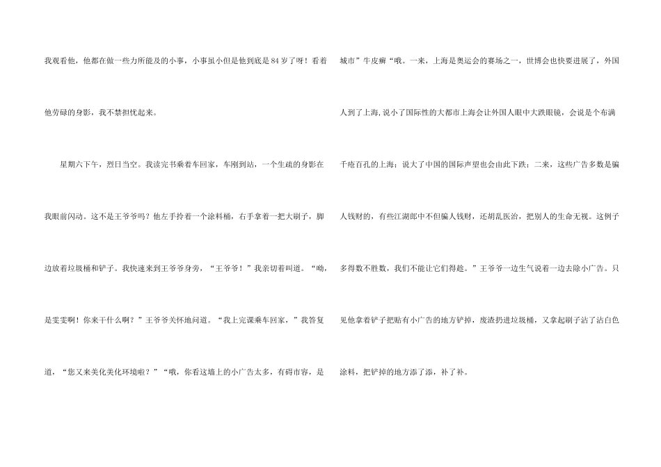 好人好事的演讲稿5篇_第2页