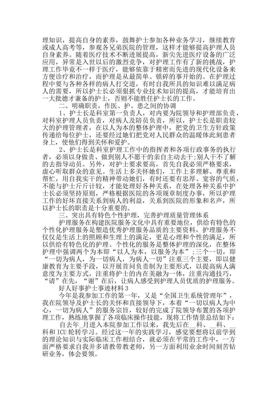 好人好事护士事迹材料_第2页