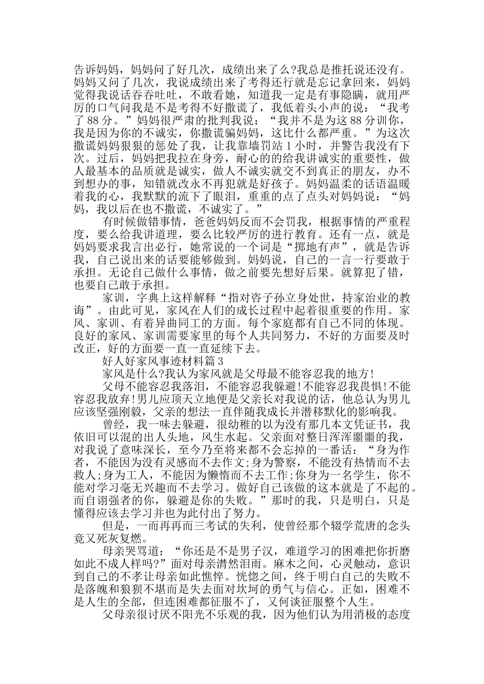 好人好家风事迹材料汇总800字精选_第2页