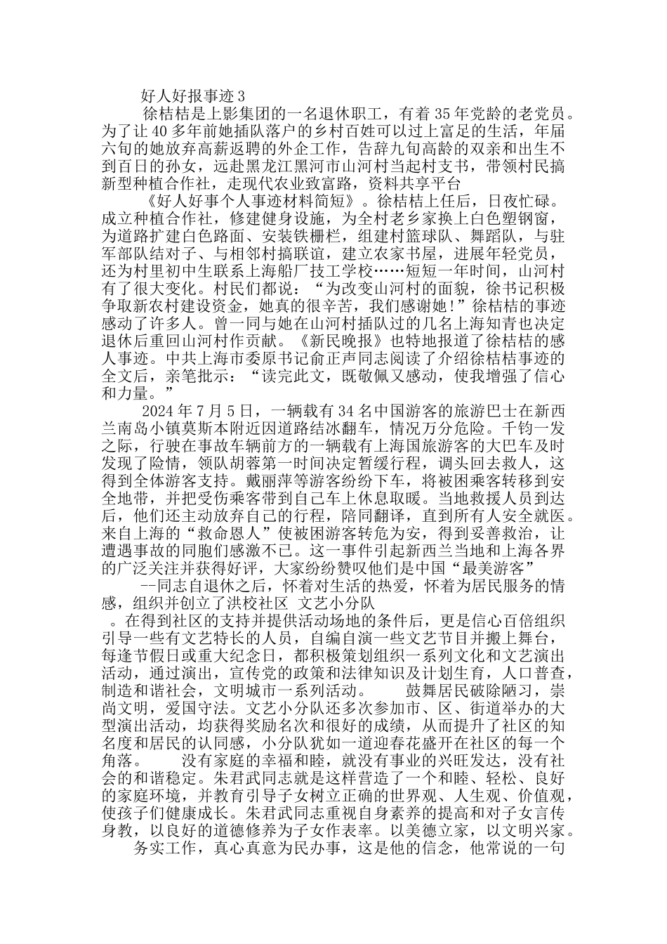 好人好报事迹作文700字_第2页