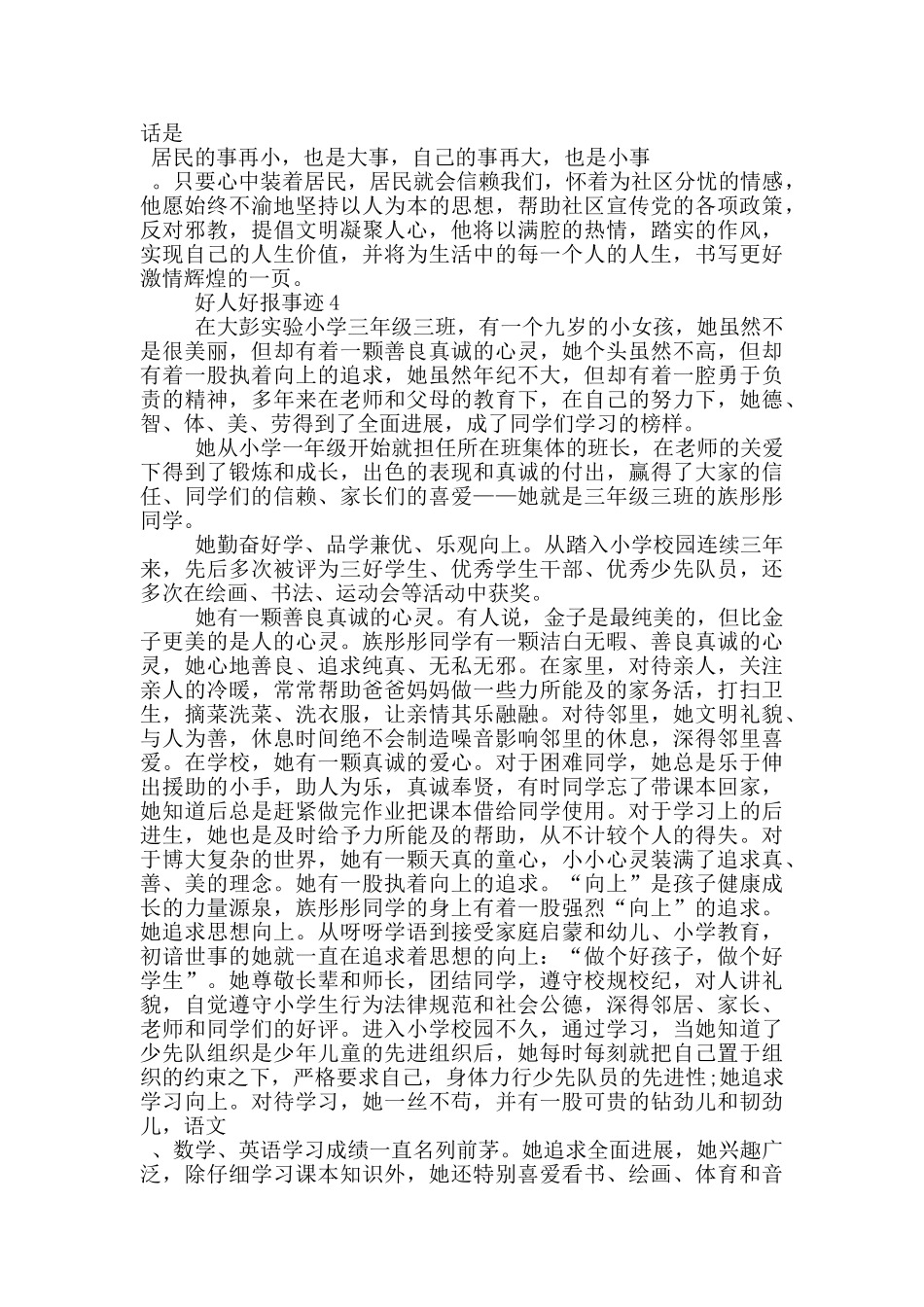 好人好报事迹作文700字_第3页