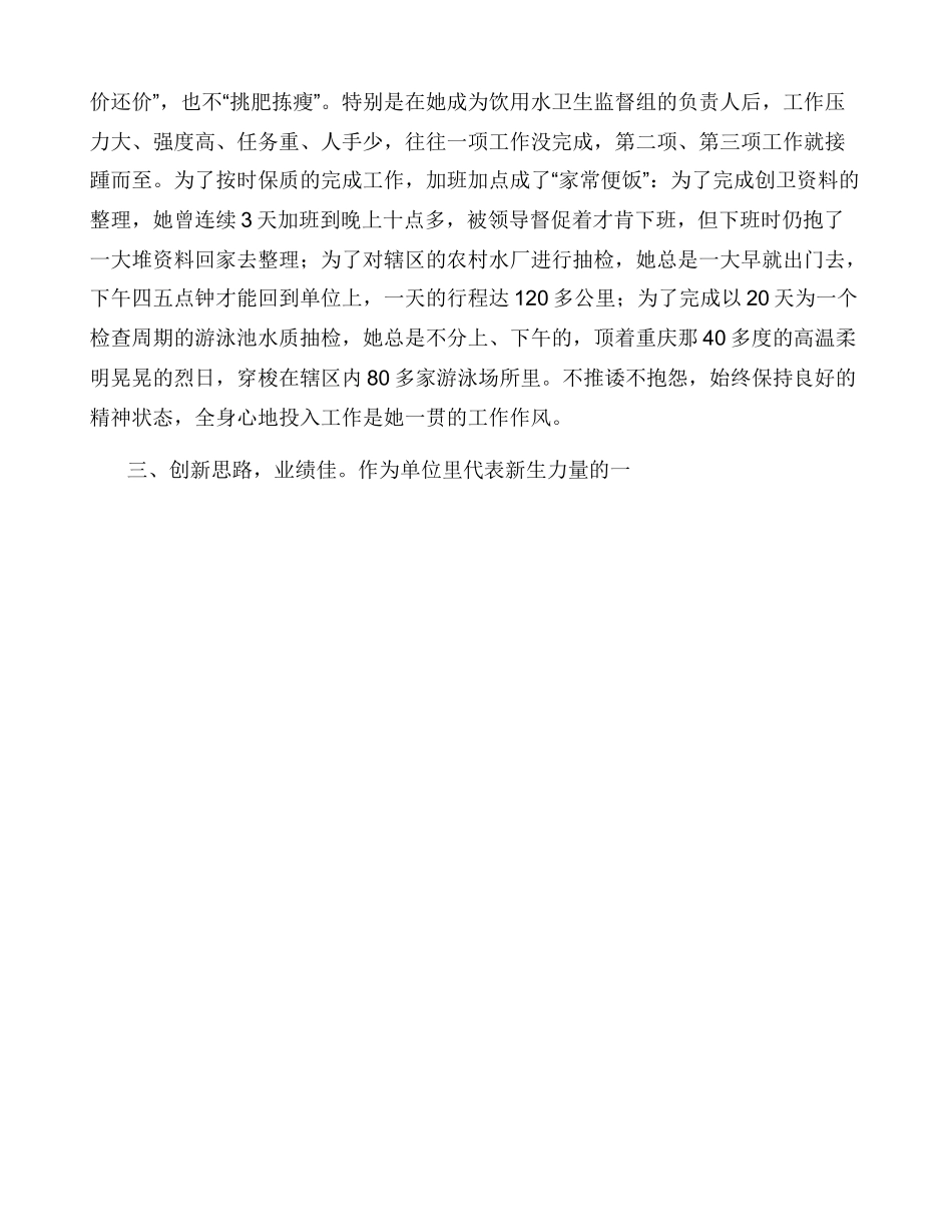 好人榜事迹材料_第2页