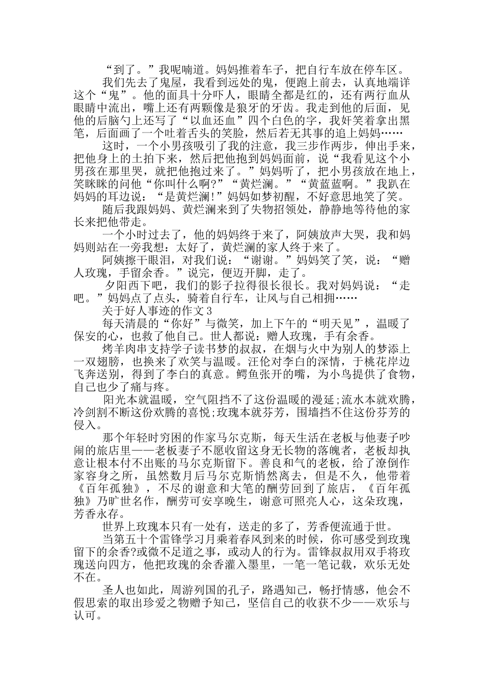 好人的事迹800字_第2页