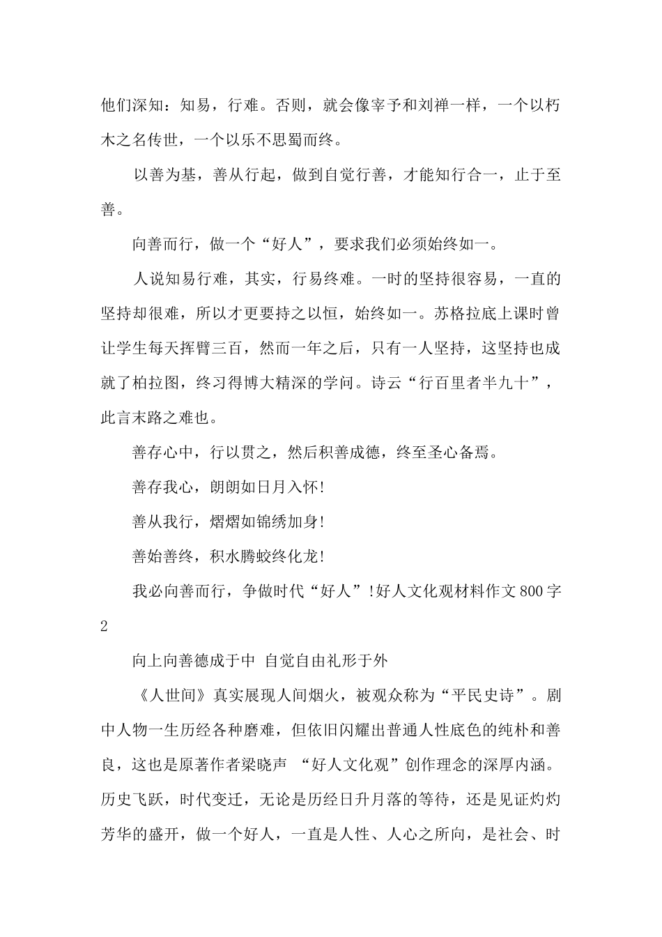 好人文化观材料作文800字_第2页