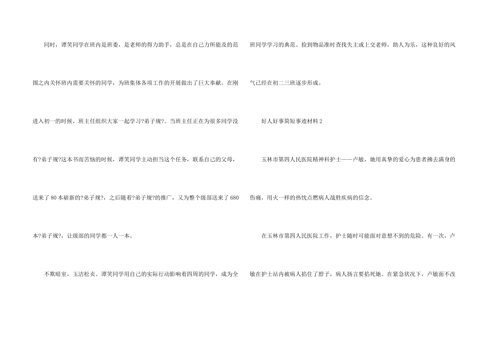 好人好事简短事迹材料_第2页