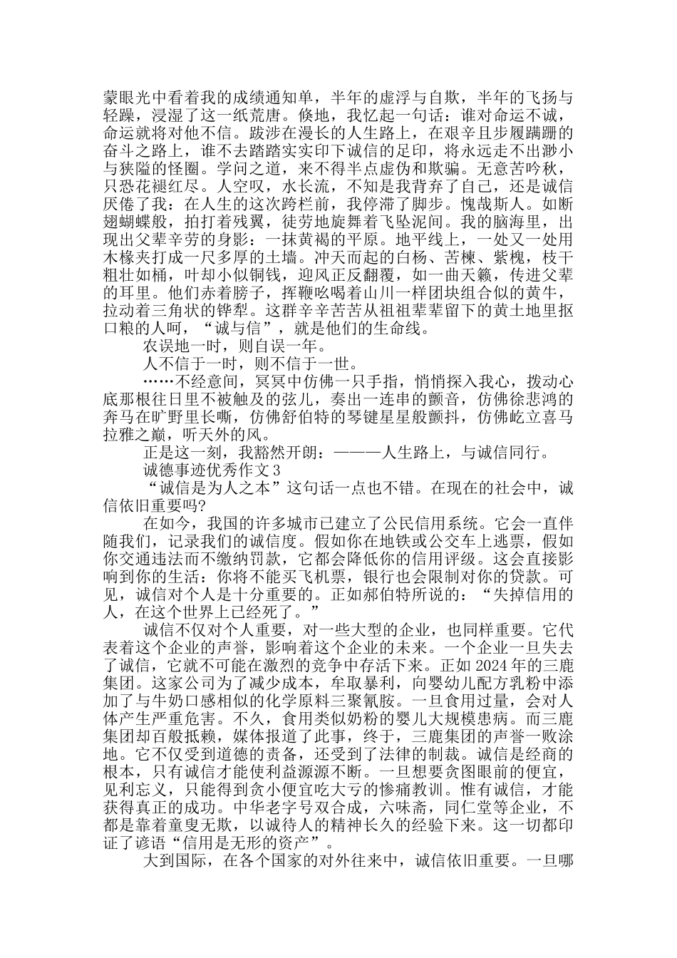 好人诚德事迹素材700字_第2页