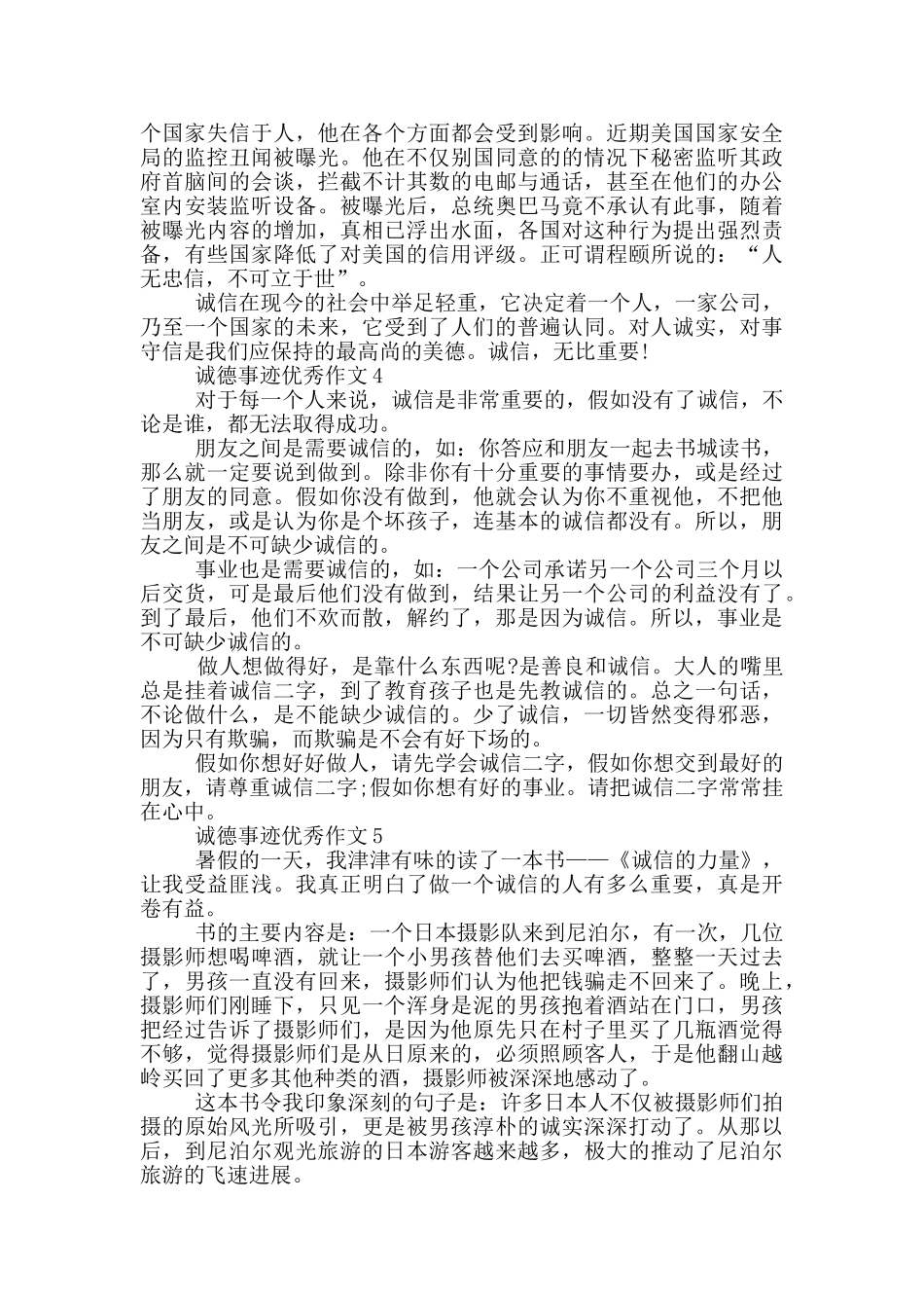 好人诚德事迹素材700字_第3页