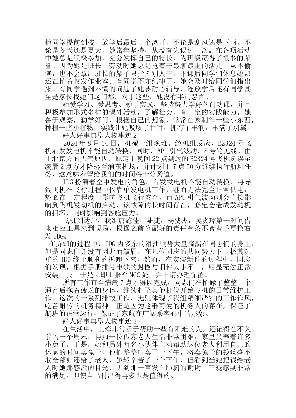 好人好事典型人物事迹_第2页