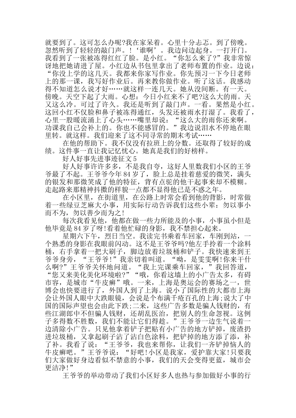 好人好事的英雄事迹700字集锦_第3页