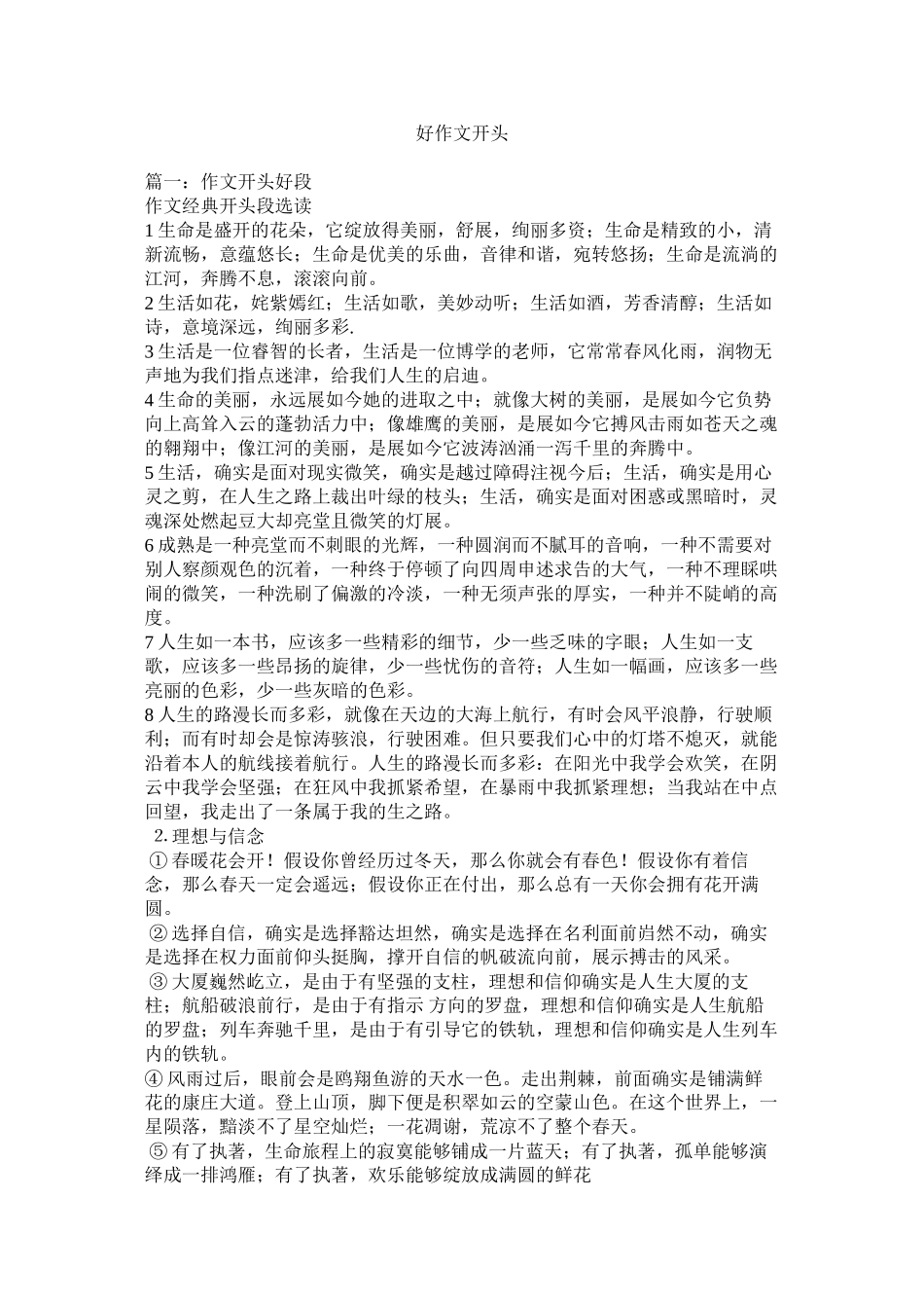 好作文开头精选_第1页