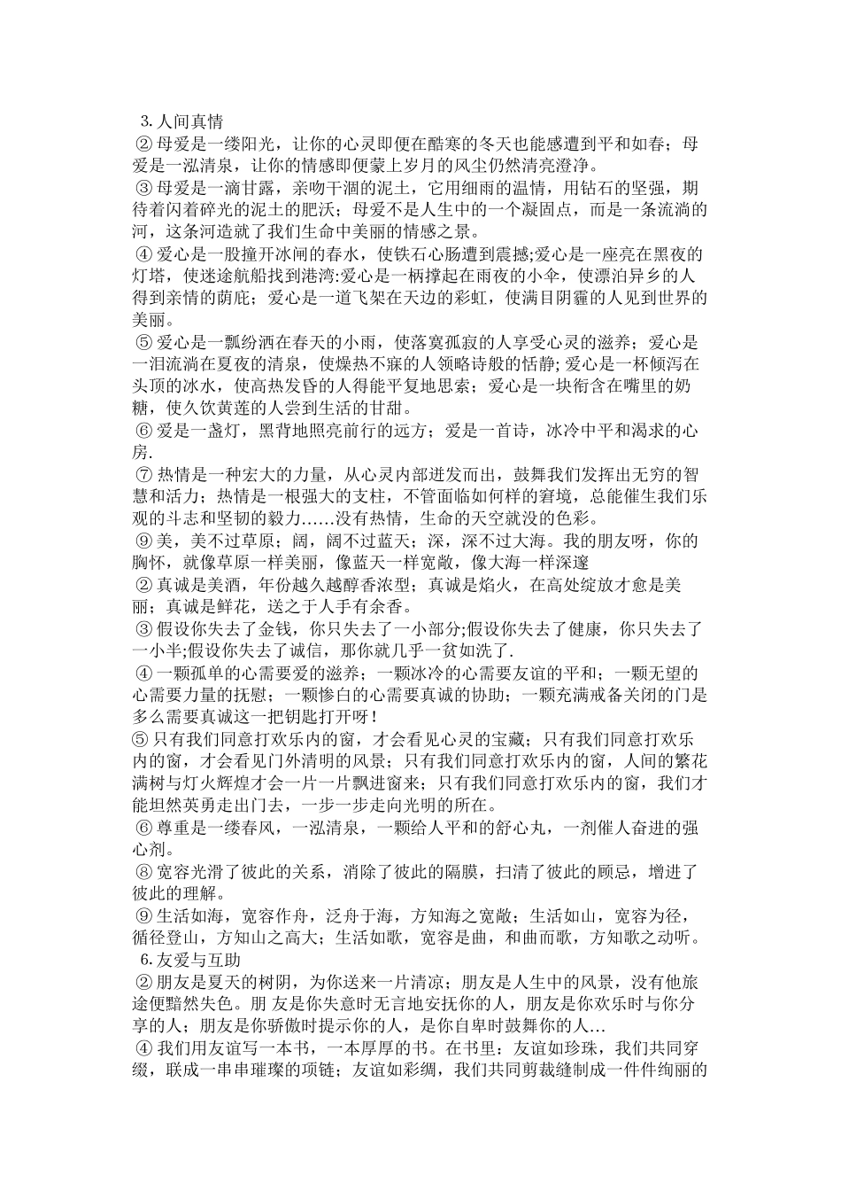 好作文开头精选_第2页