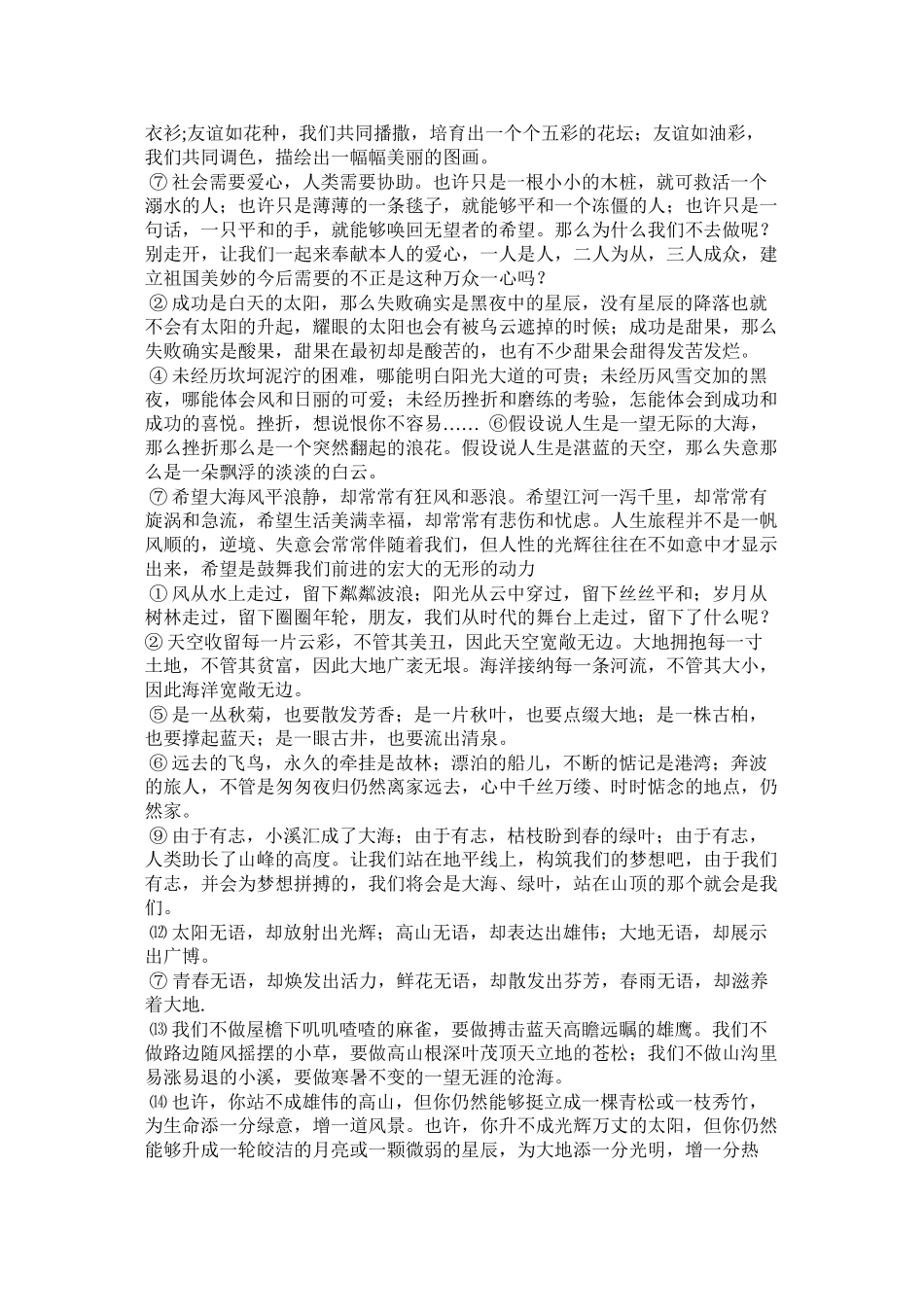 好作文开头精选_第3页