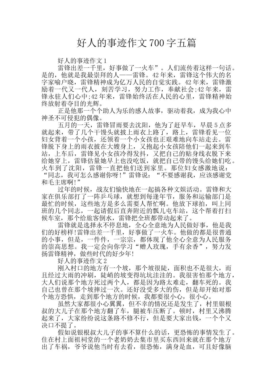 好人的事迹作文700字五篇_第1页