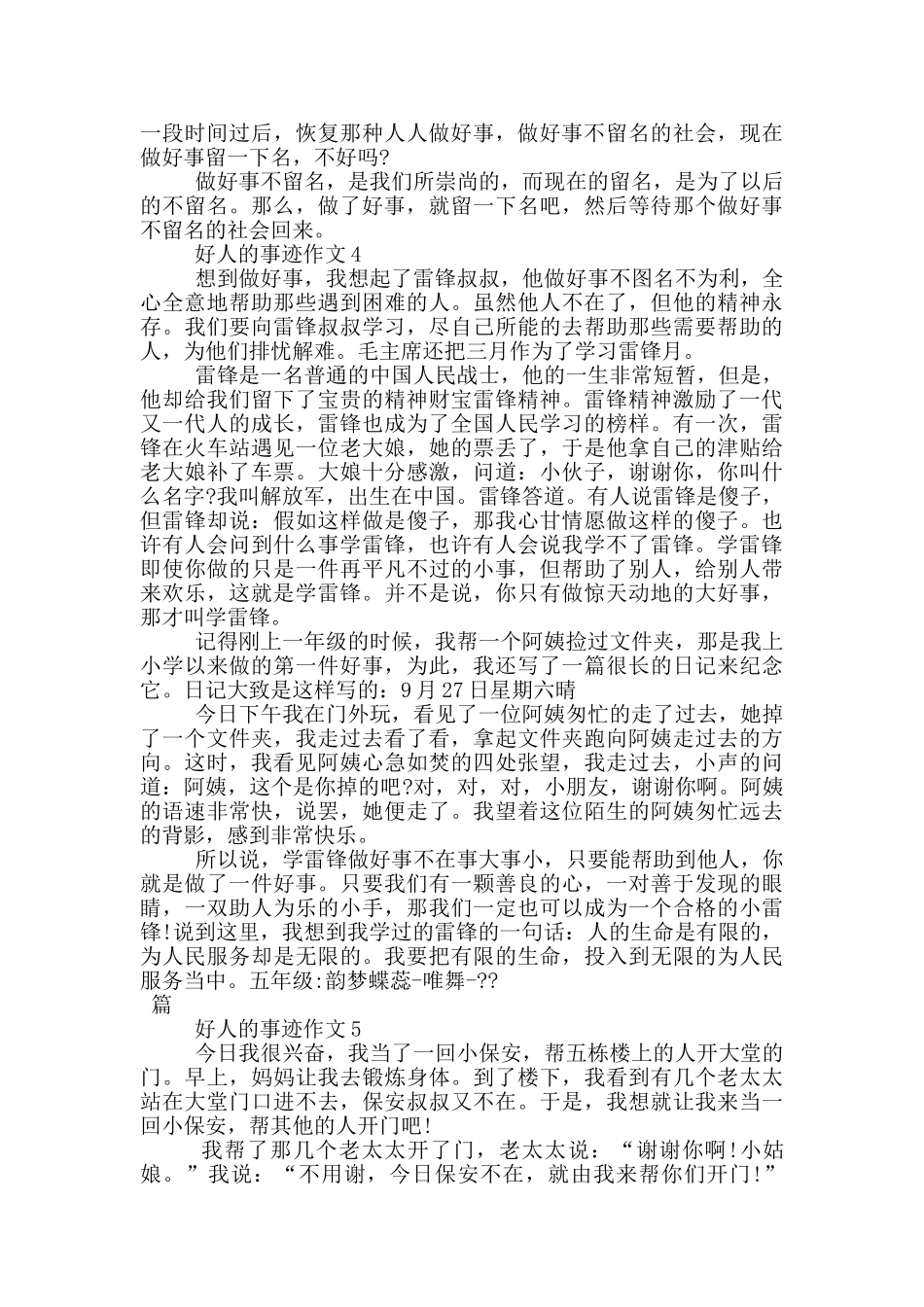 好人的事迹作文700字五篇_第3页