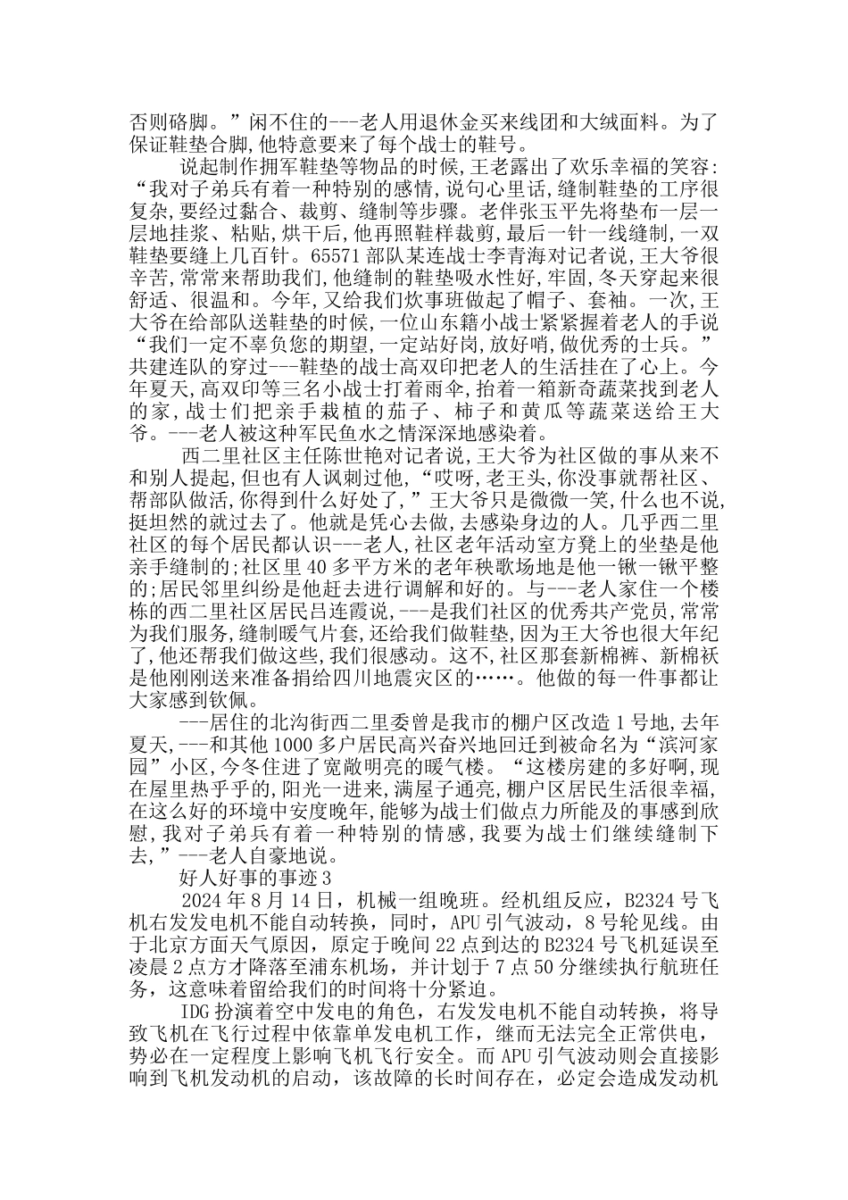 好人好事的事迹作文900字_第2页