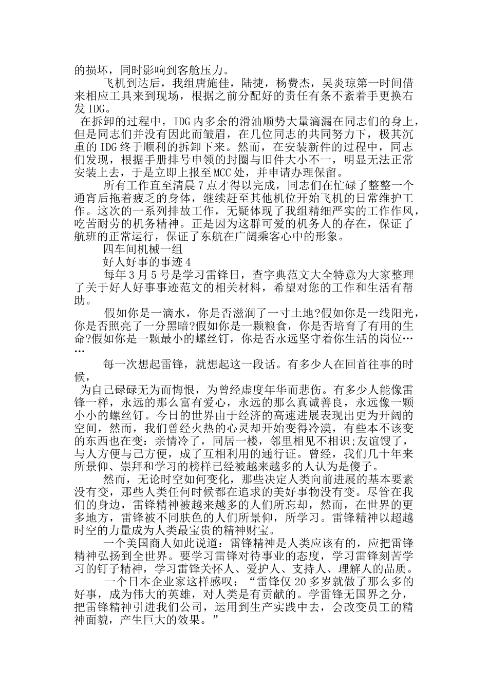 好人好事的事迹作文900字_第3页