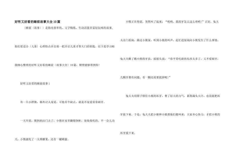 好听又好看的睡前故事大全10篇_第1页