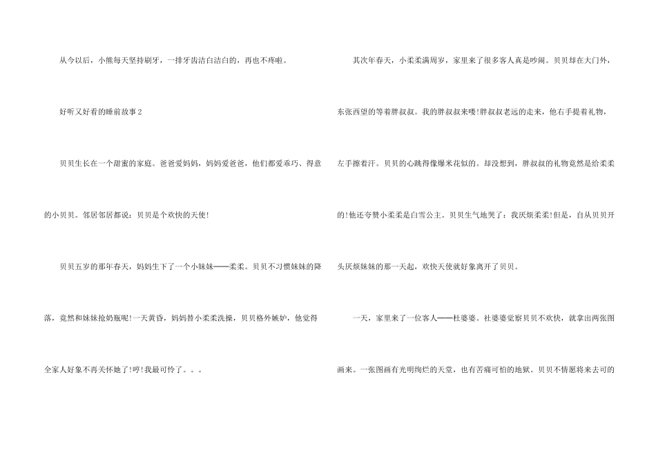 好听又好看的睡前故事大全10篇_第2页