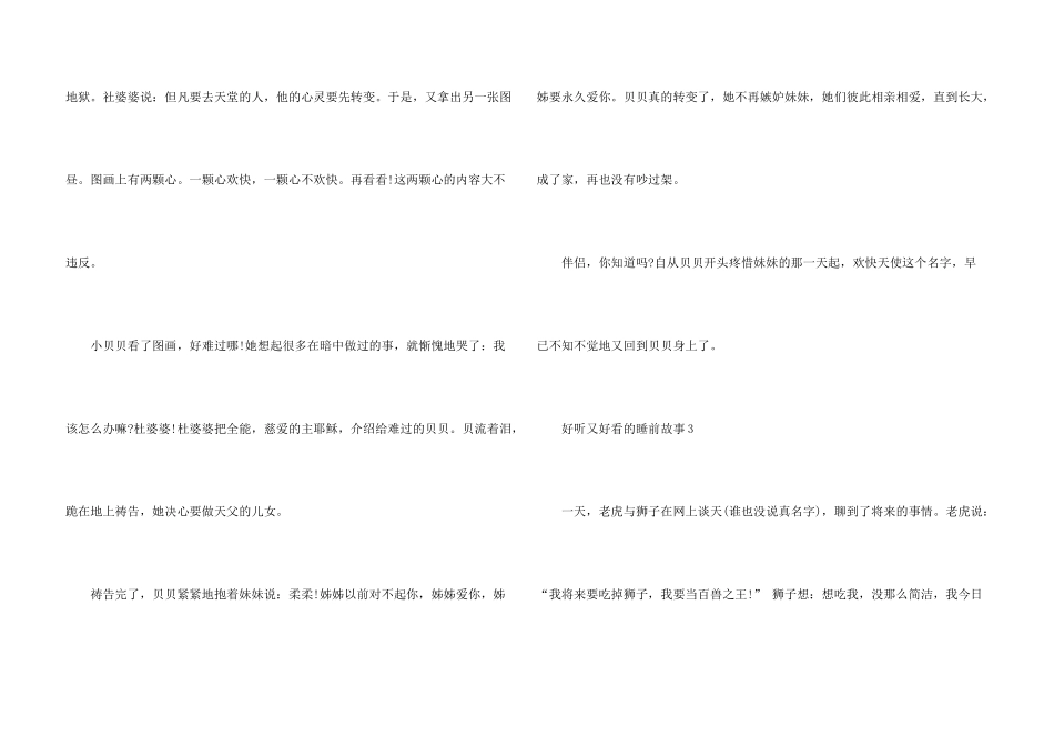好听又好看的睡前故事大全10篇_第3页