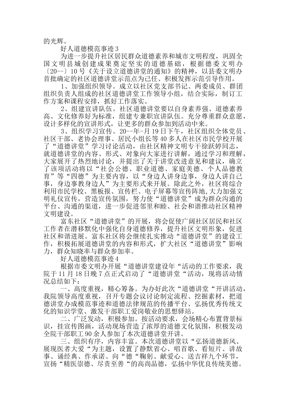 好人道德模范事迹_第2页